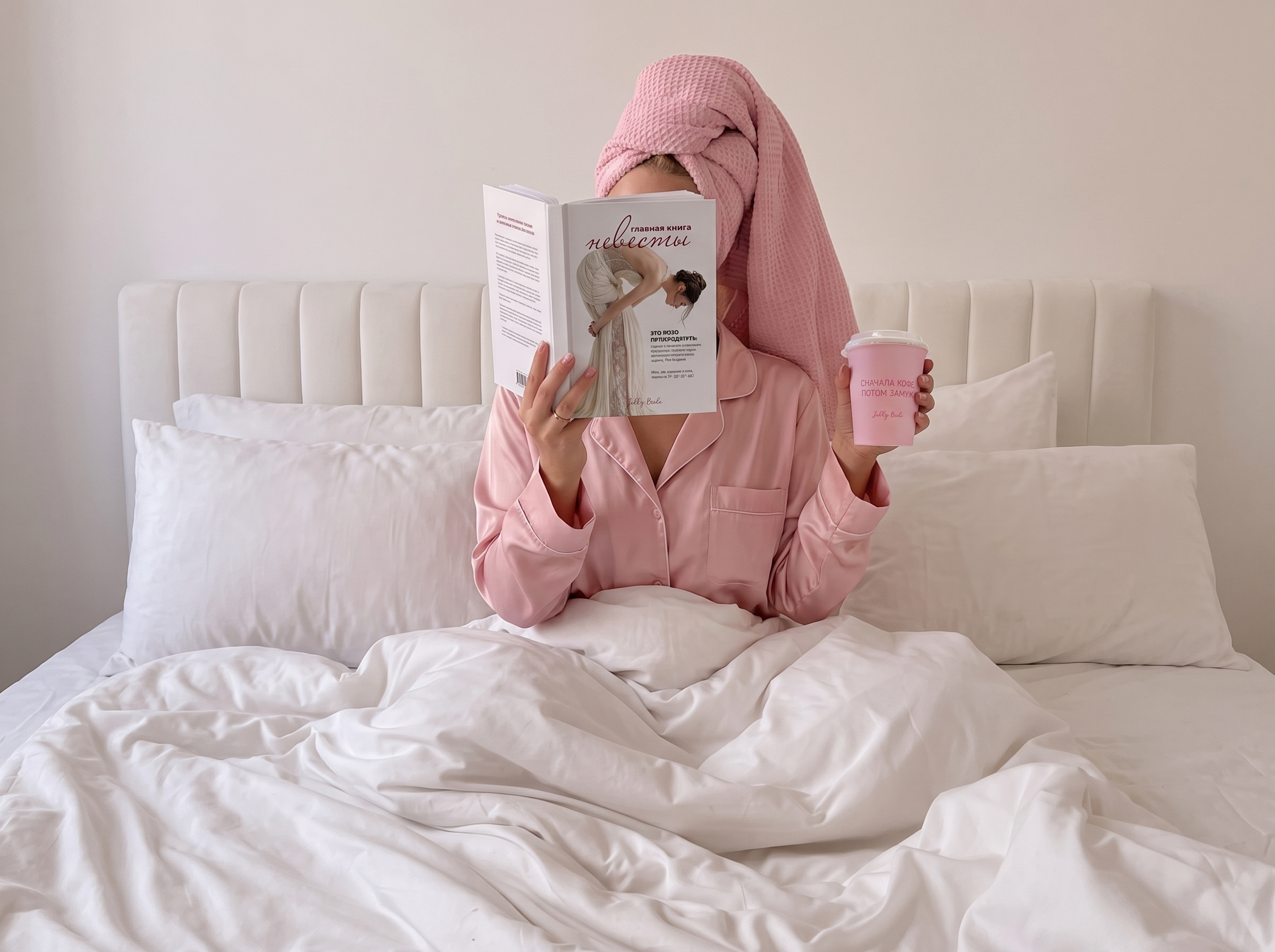 Книга невесты