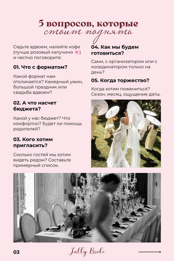 Главная книга невесты
