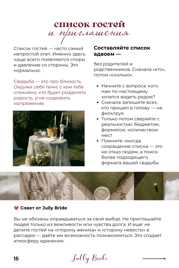 Главная книга невесты
